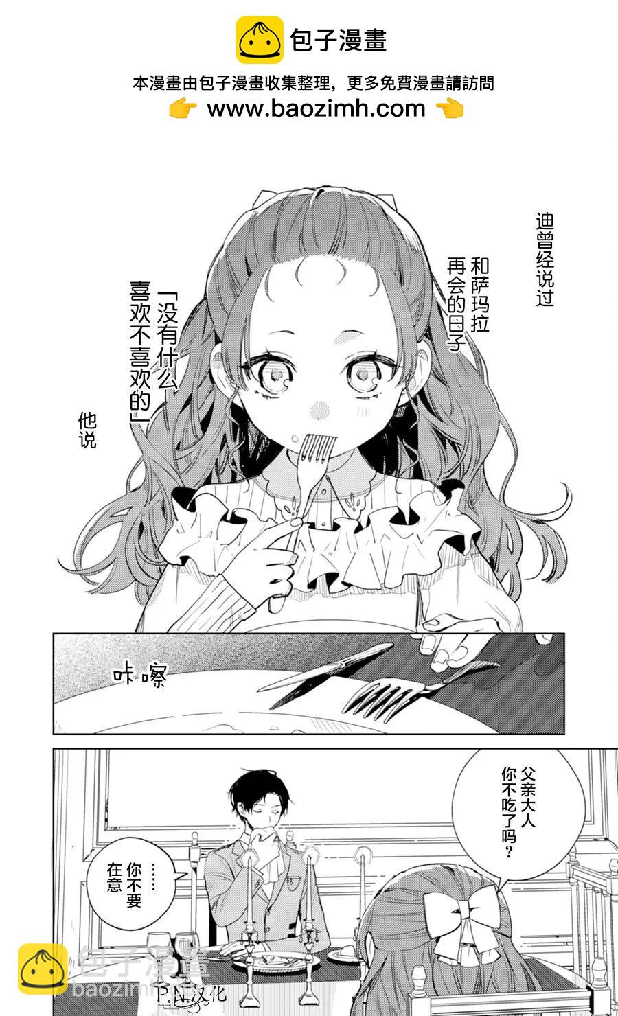 🍲转生恶役幼女成为了恐怖爸爸的爱女 第09话 第2页