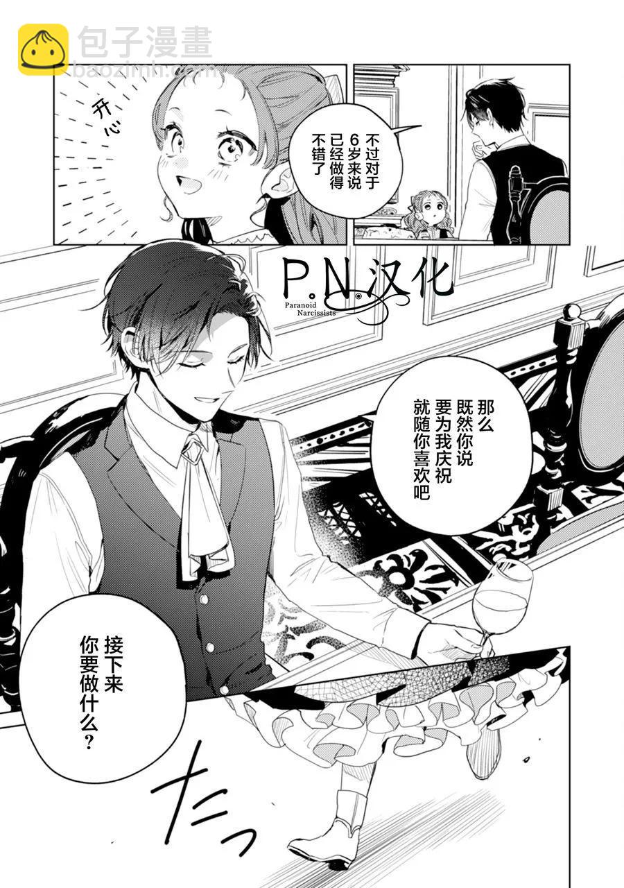 🍲转生恶役幼女成为了恐怖爸爸的爱女 第09话 第21页