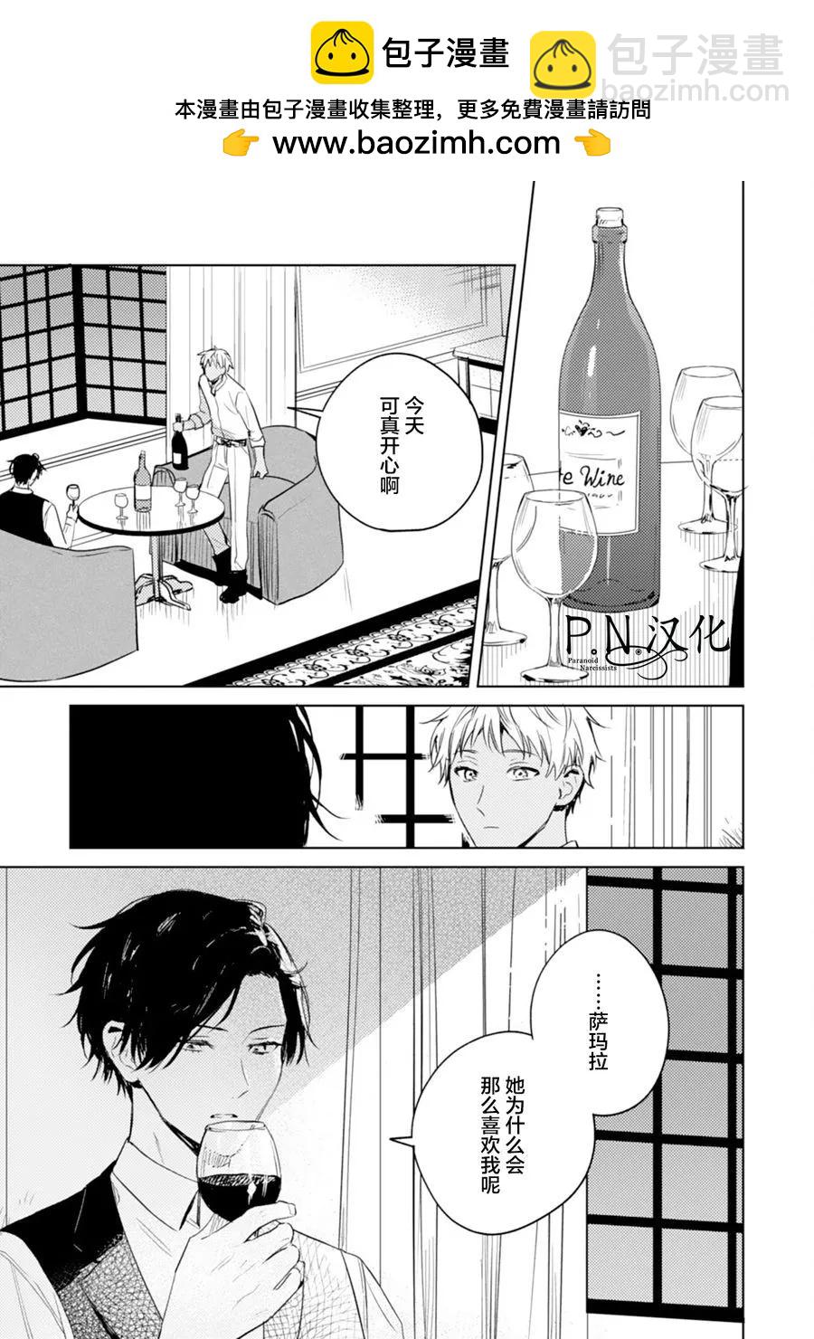🍲转生恶役幼女成为了恐怖爸爸的爱女 第09话 第23页