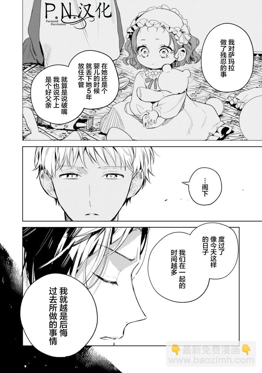 🍲转生恶役幼女成为了恐怖爸爸的爱女 第09话 第24页