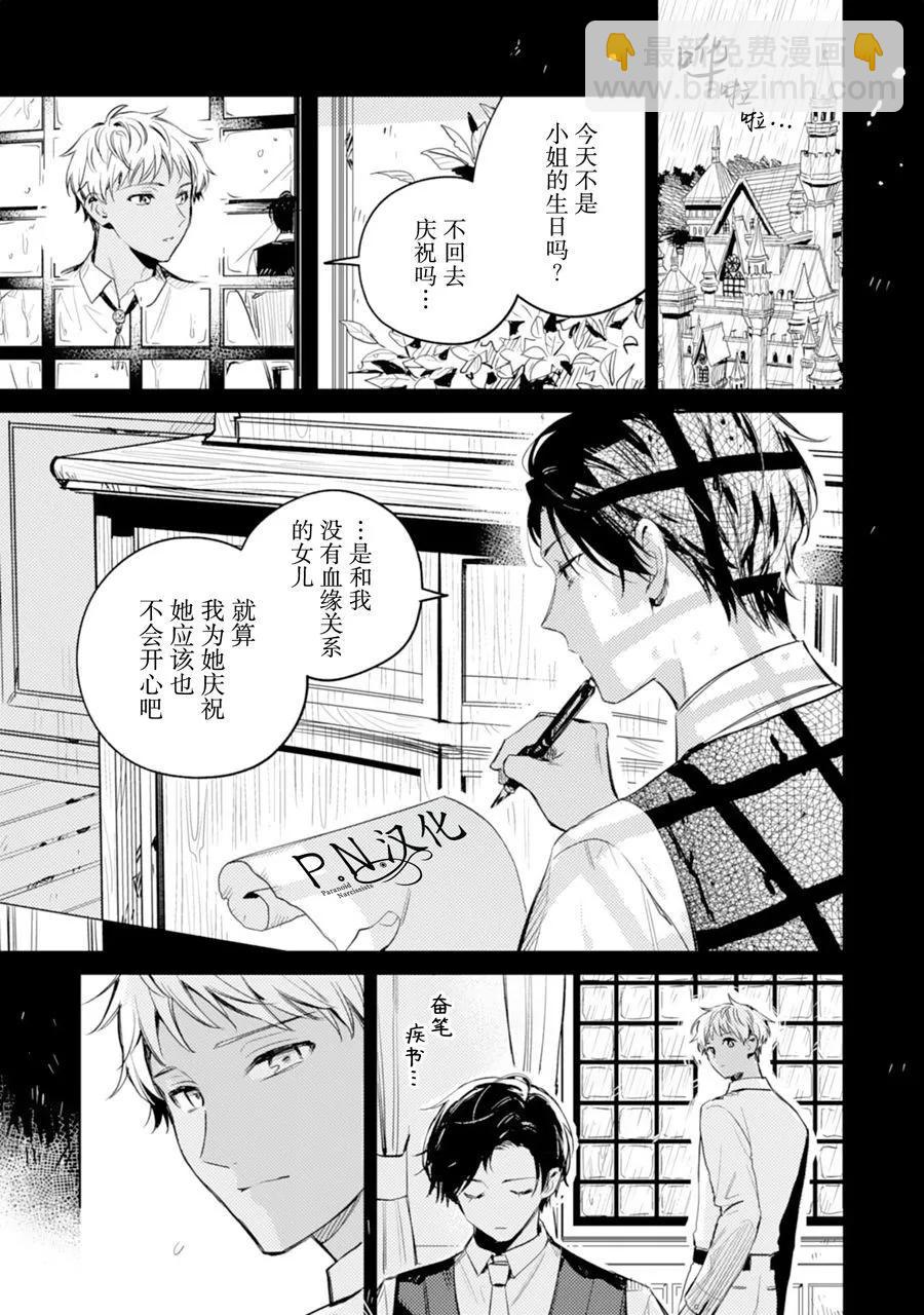🍲转生恶役幼女成为了恐怖爸爸的爱女 第09话 第25页