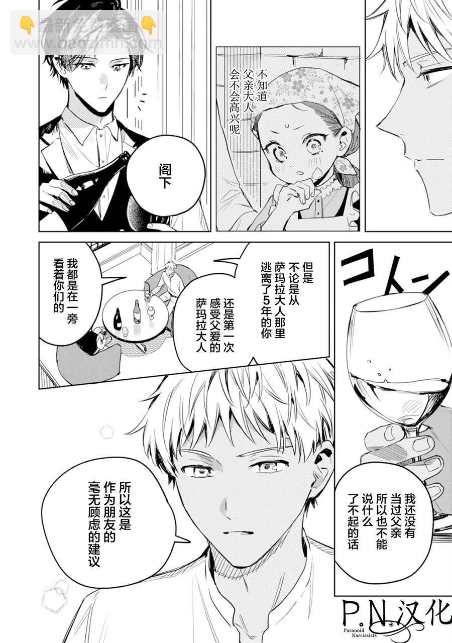 🍲转生恶役幼女成为了恐怖爸爸的爱女 第09话 第26页