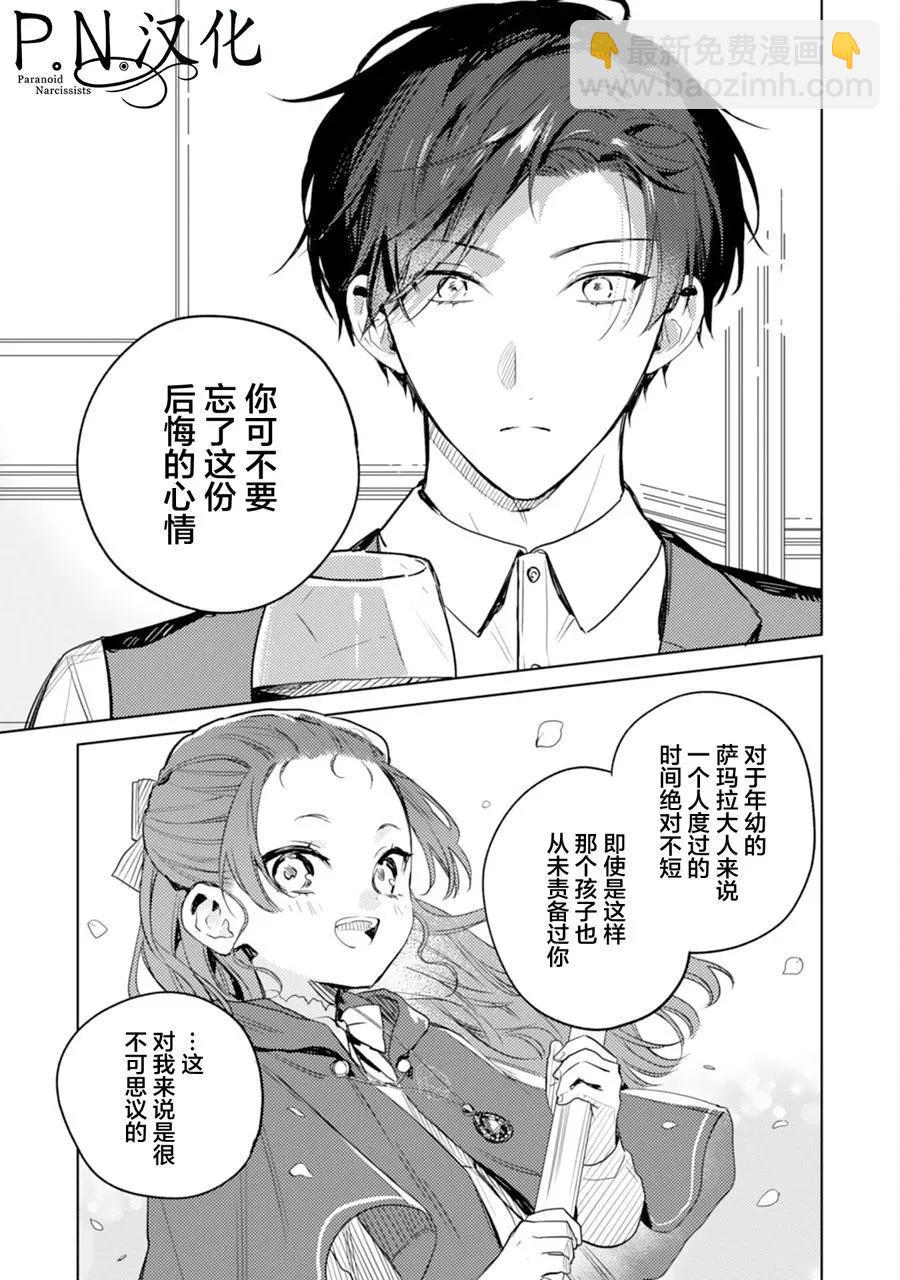 🍲转生恶役幼女成为了恐怖爸爸的爱女 第09话 第27页