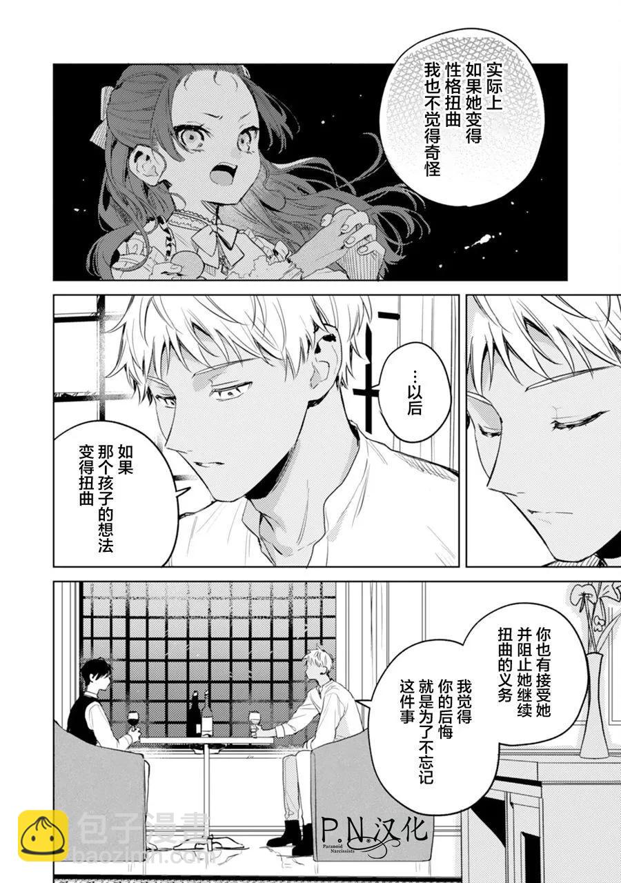 🍲转生恶役幼女成为了恐怖爸爸的爱女 第09话 第28页