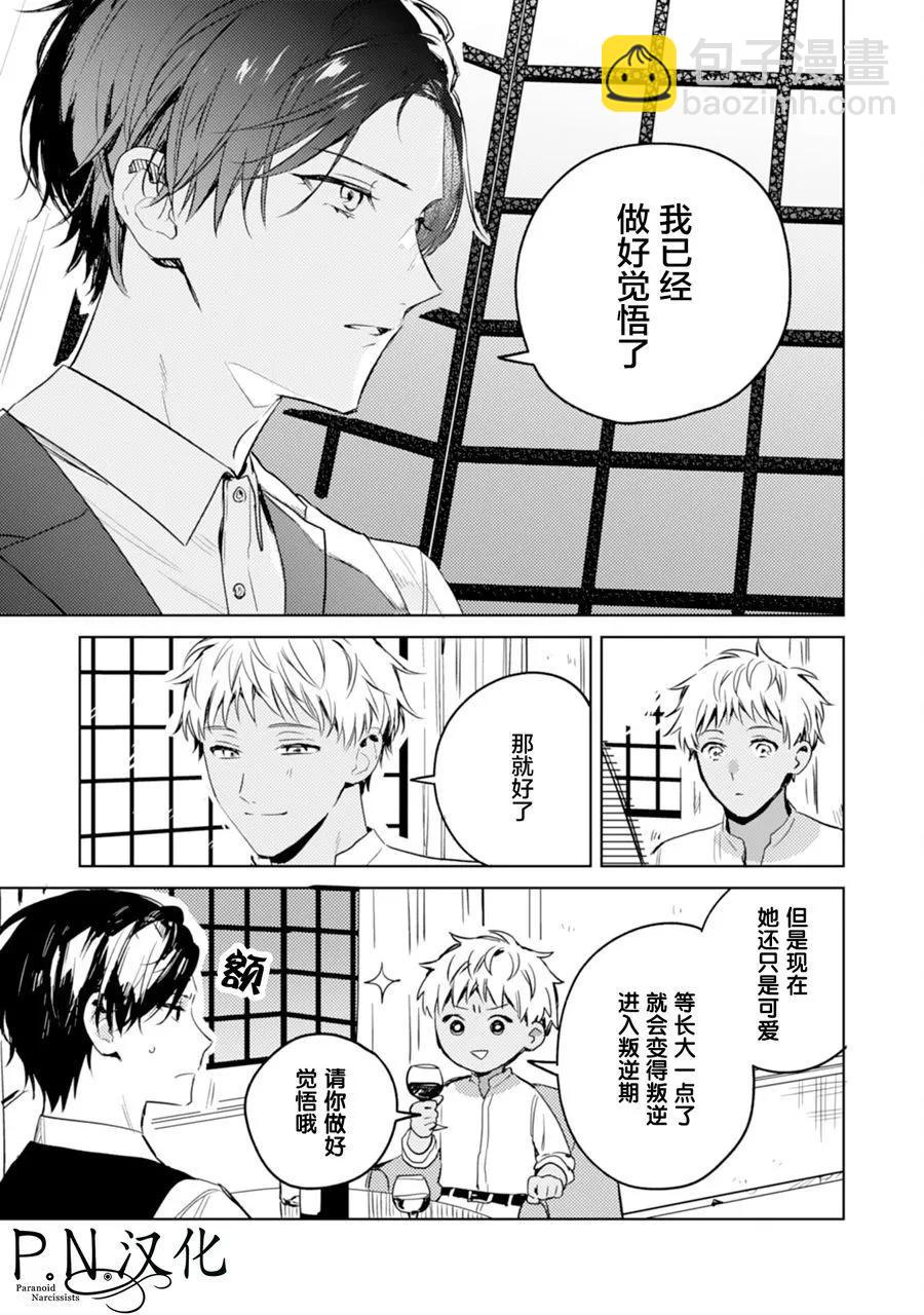 🍲转生恶役幼女成为了恐怖爸爸的爱女 第09话 第29页