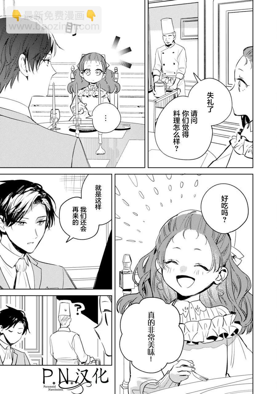 🍲转生恶役幼女成为了恐怖爸爸的爱女 第09话 第3页