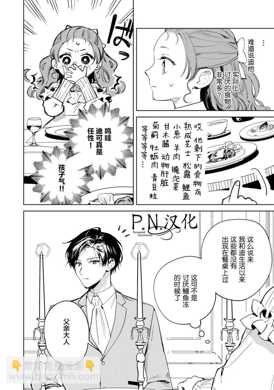 🍲转生恶役幼女成为了恐怖爸爸的爱女 第09话 第4页