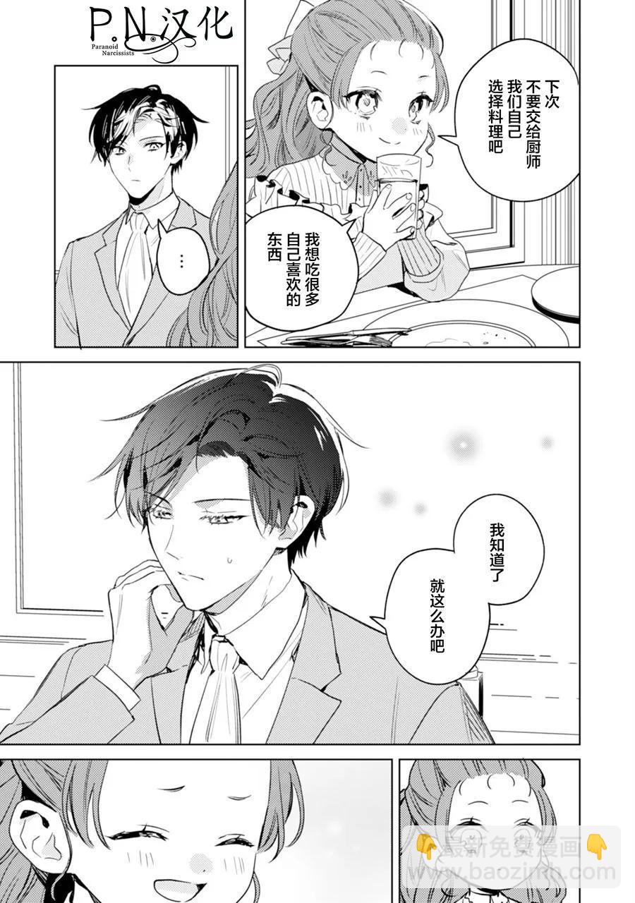 🍲转生恶役幼女成为了恐怖爸爸的爱女 第09话 第5页
