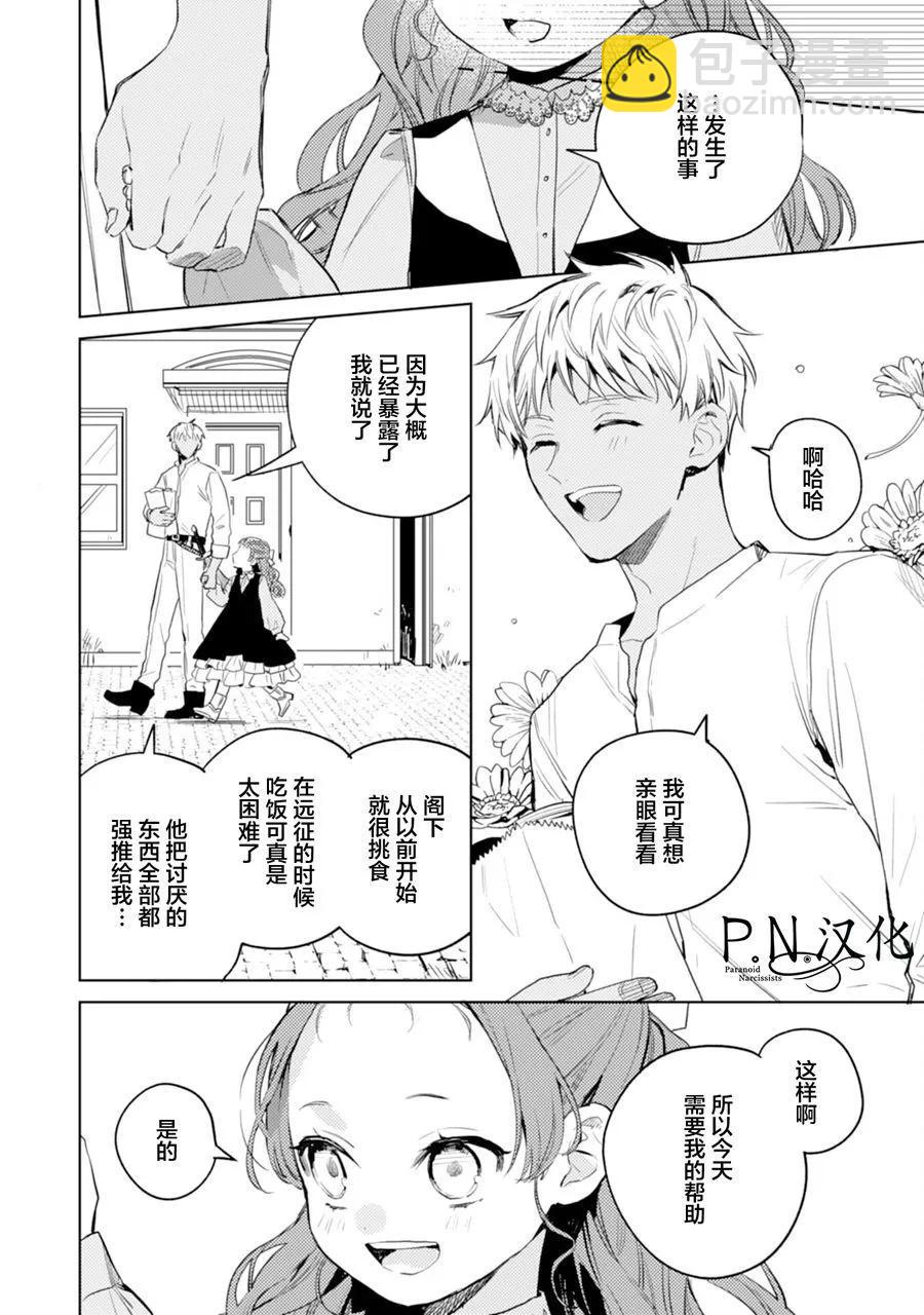 🍲转生恶役幼女成为了恐怖爸爸的爱女 第09话 第6页