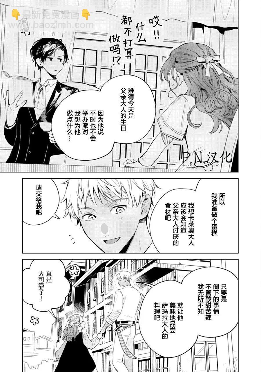 🍲转生恶役幼女成为了恐怖爸爸的爱女 第09话 第7页