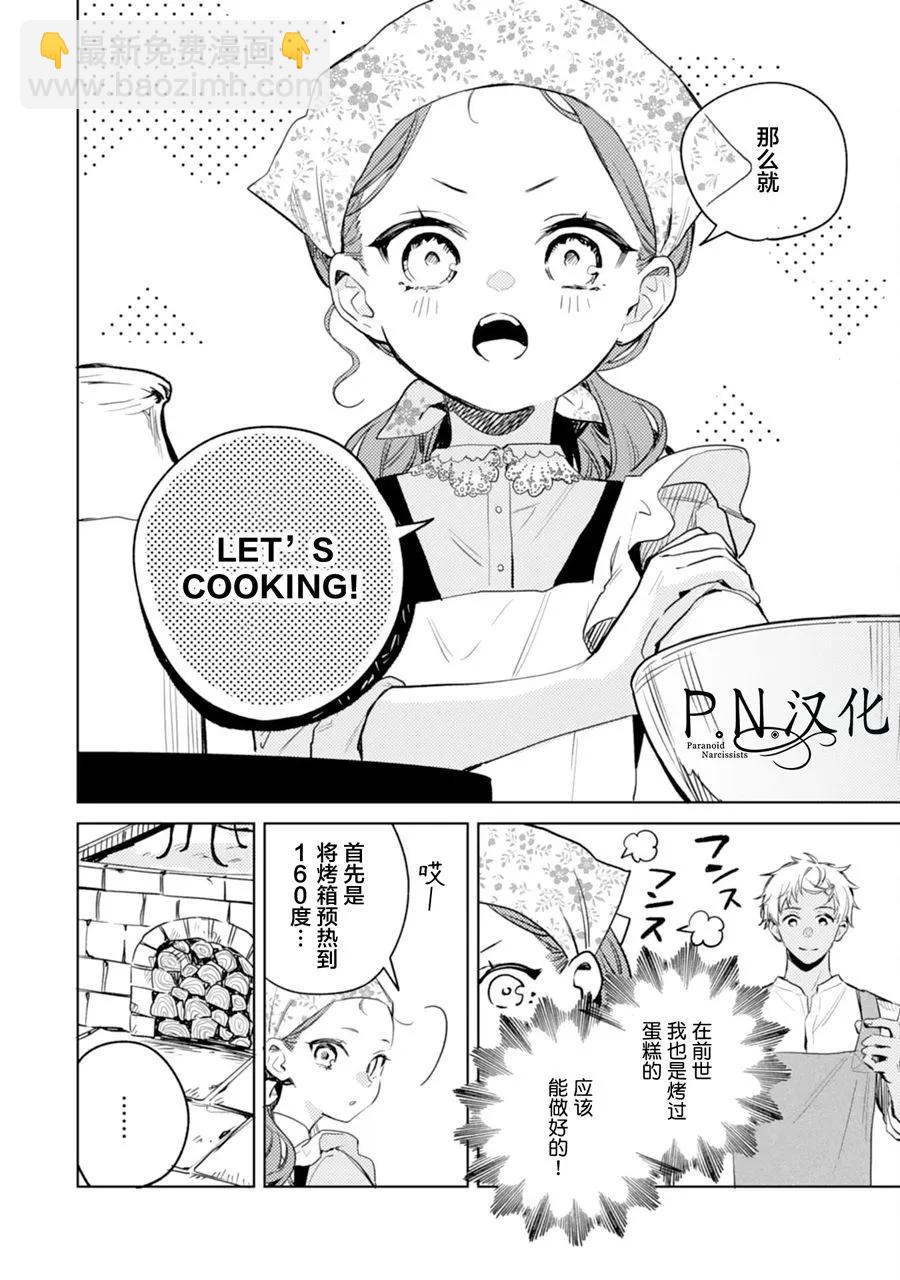 🍲转生恶役幼女成为了恐怖爸爸的爱女 第09话 第8页