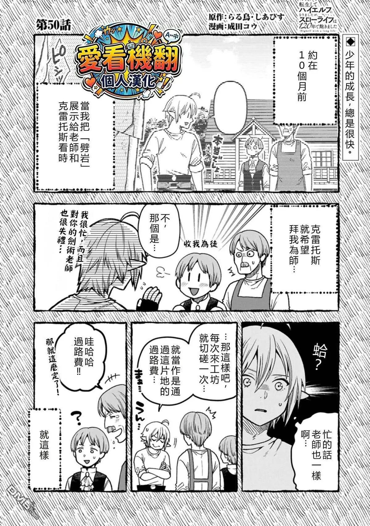 转生高等精灵慢生活了120年后厌倦了 第50话