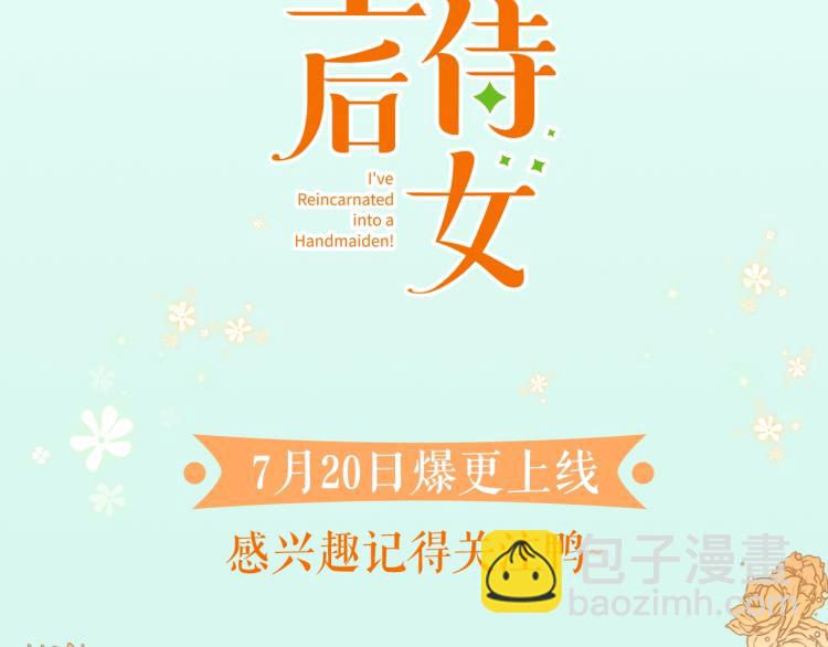 预热 转生侍女解锁隐藏美男骑士-第1话