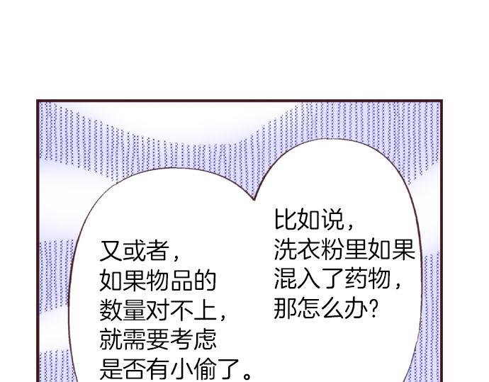第28话 被表白了？！（一）(1/4)-第29话