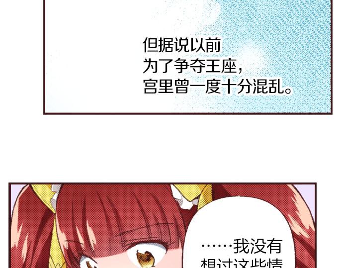 第28话 被表白了？！（一）(1/4)-第29话