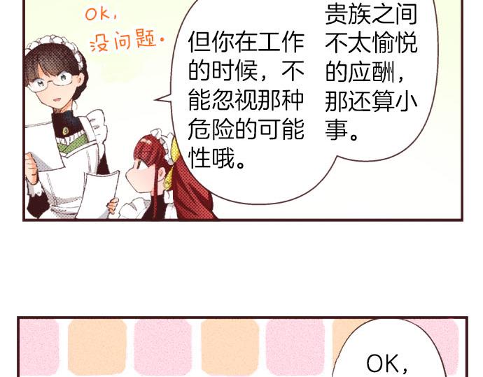 第28话 被表白了？！（一）(1/4)-第29话