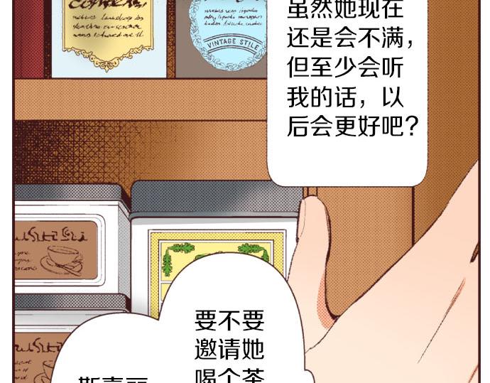 第28话 被表白了？！（一）(1/4)-第29话