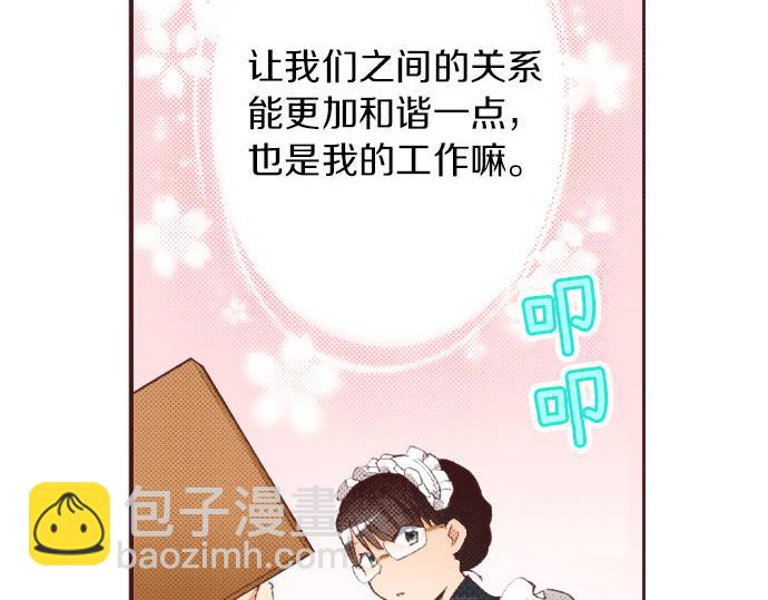 第28话 被表白了？！（一）(1/4)-第29话