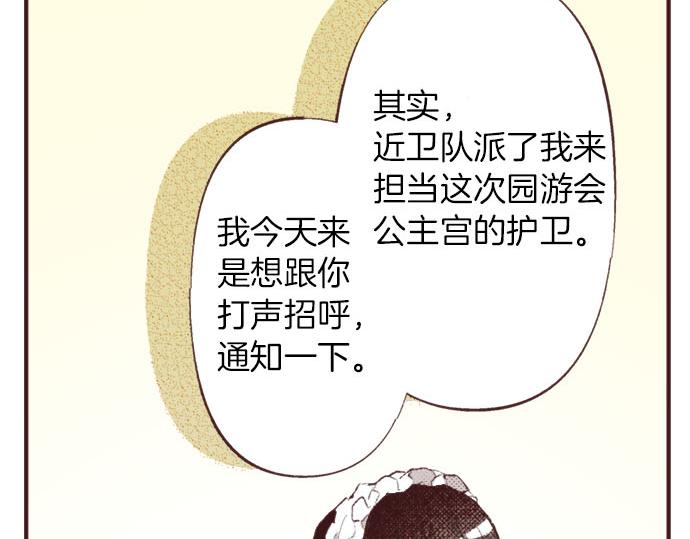 第28话 被表白了？！（一）(1/4)-第29话
