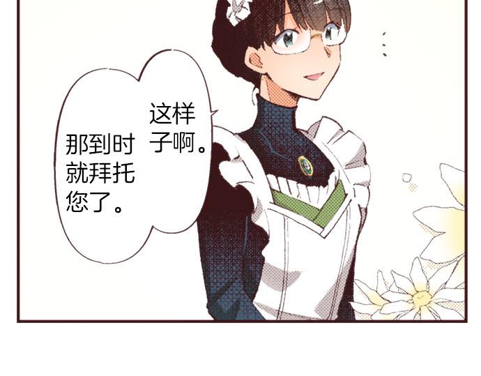 第28话 被表白了？！（一）(1/4)-第29话