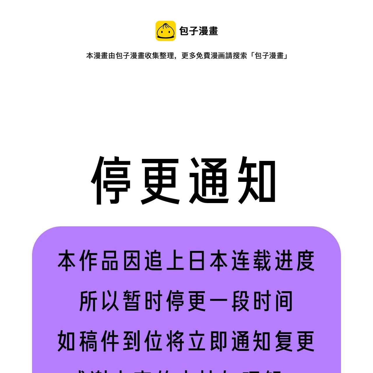 停更通知-第31话