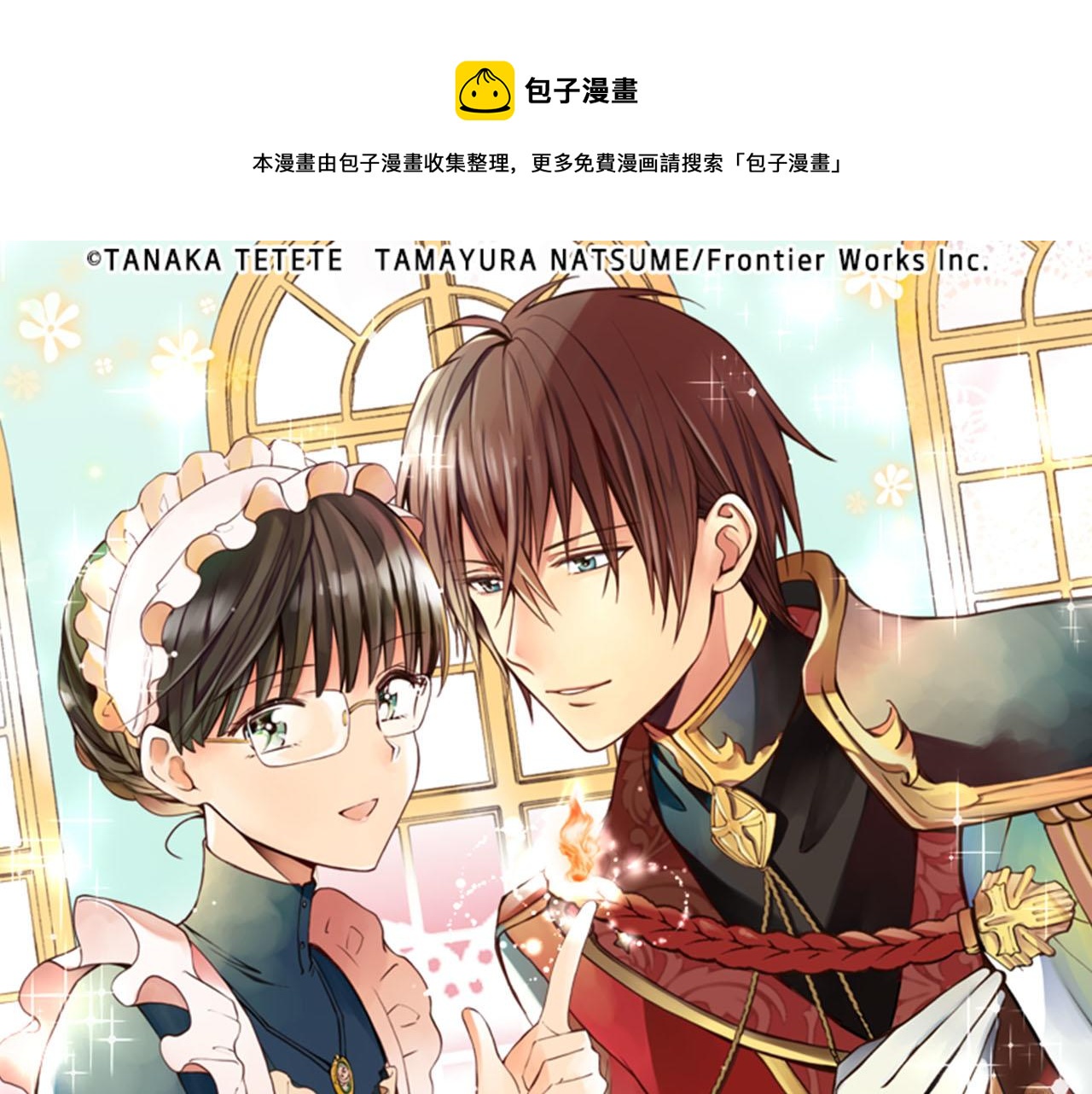 第37话  不可告人的&ldquo;秘密&rdquo;(1/3)-第67话