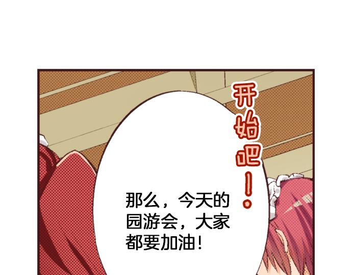 第38话 园游会开始咯！(1/3)-第39话