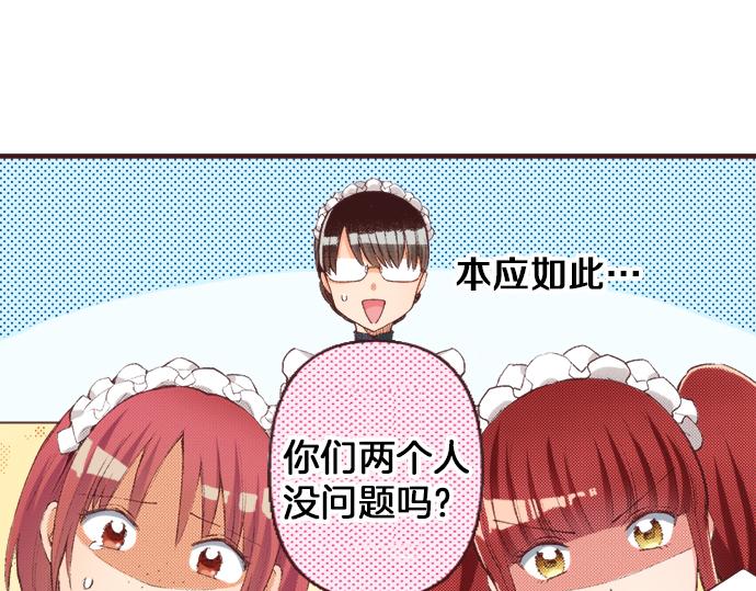 第38话 园游会开始咯！(1/3)-第39话
