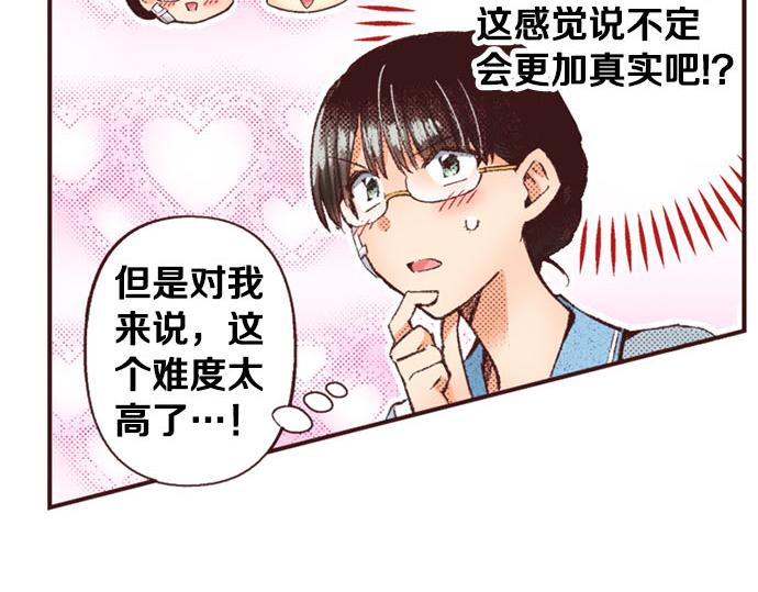 第50话 正式告白后的约会(1/3)-第51话