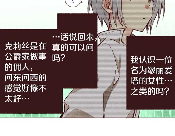 第58话 白发少年的&ldquo;拜访&rdquo;(1/3)-第59话