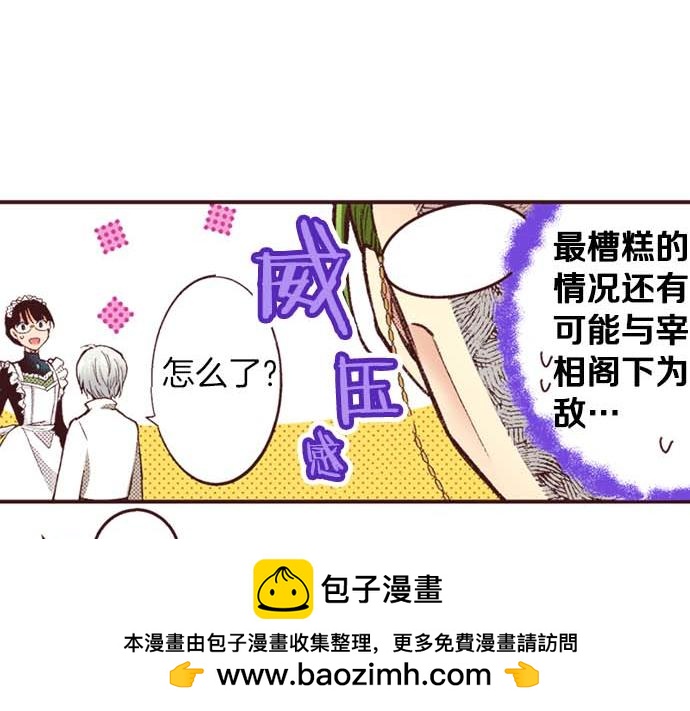 第58话 白发少年的&ldquo;拜访&rdquo;(1/3)-第59话