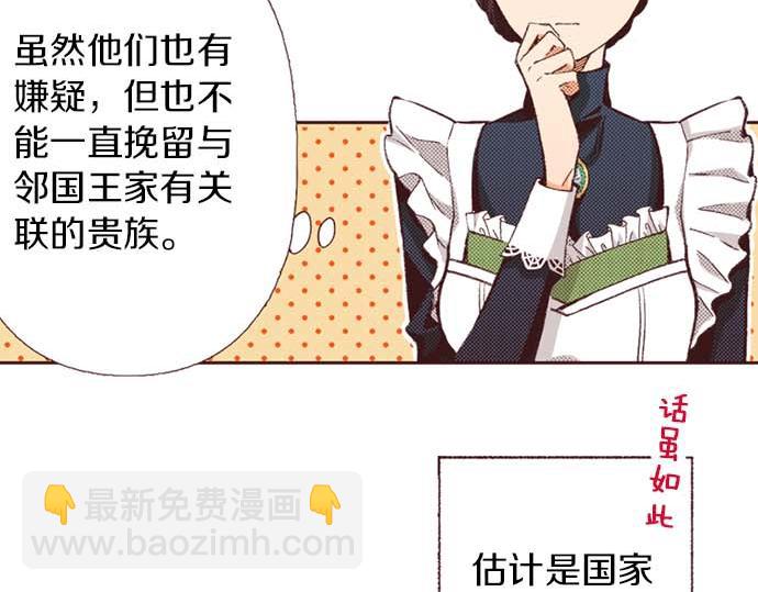 第58话 白发少年的&ldquo;拜访&rdquo;(1/3)-第59话