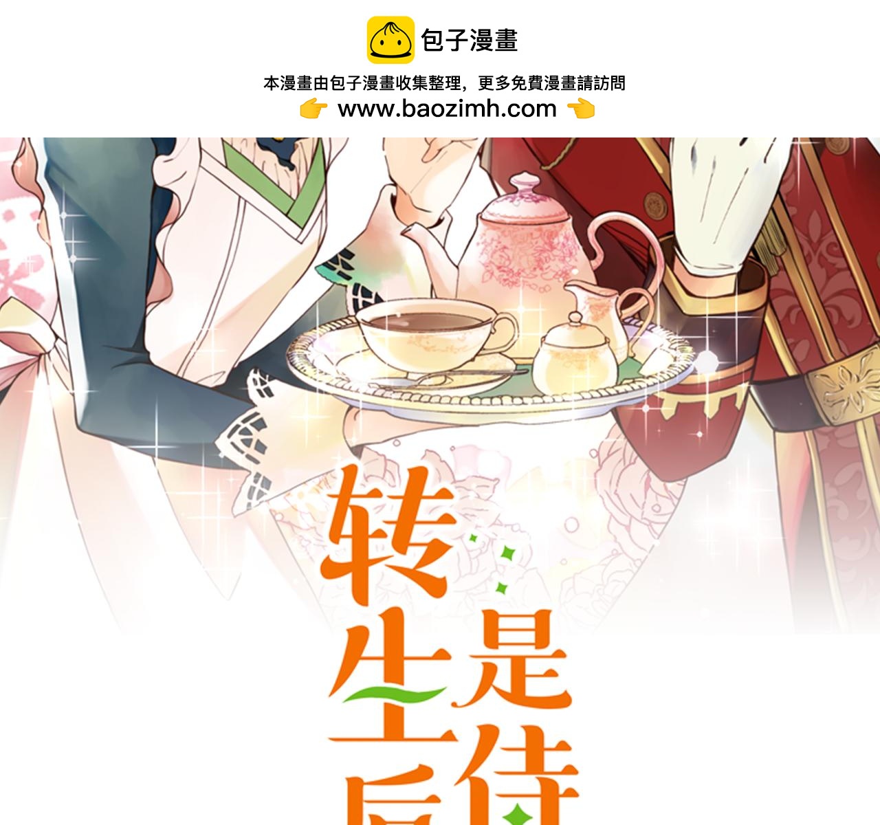 第60话 总之非常可爱(1/3)-第61话