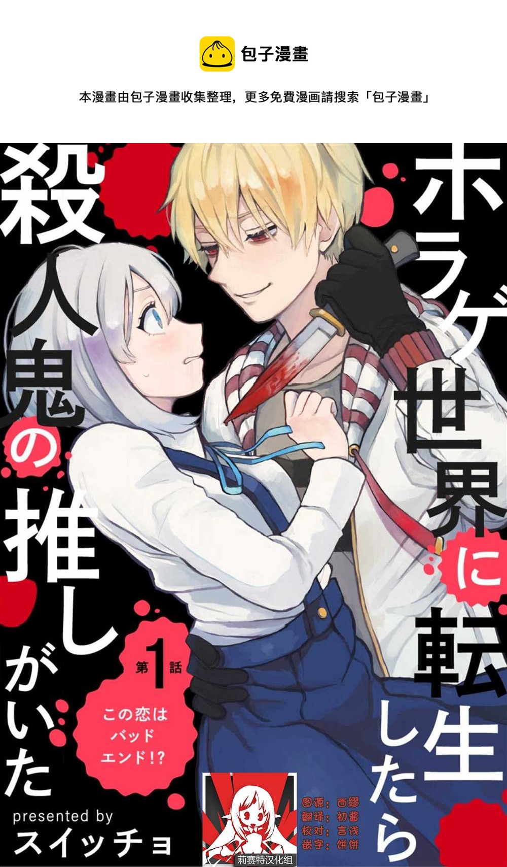 🍲转生恐怖游戏遇见我推的杀人鬼 第1话 第1页