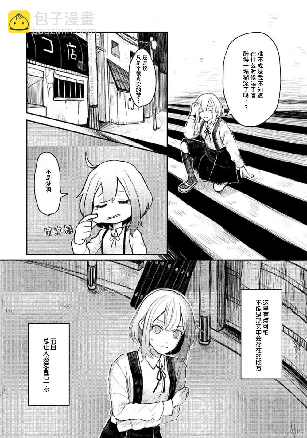 🍲转生恐怖游戏遇见我推的杀人鬼 第1话 第11页