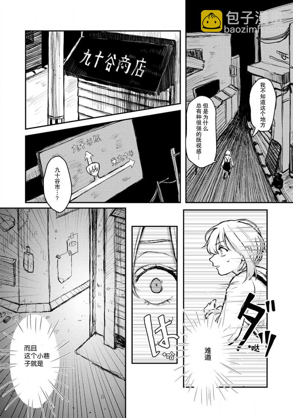 🍲转生恐怖游戏遇见我推的杀人鬼 第1话 第12页