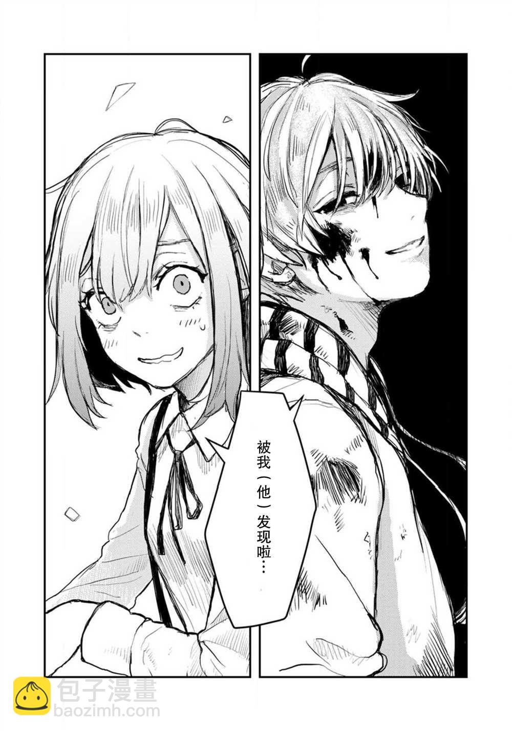 🍲转生恐怖游戏遇见我推的杀人鬼 第1话 第14页