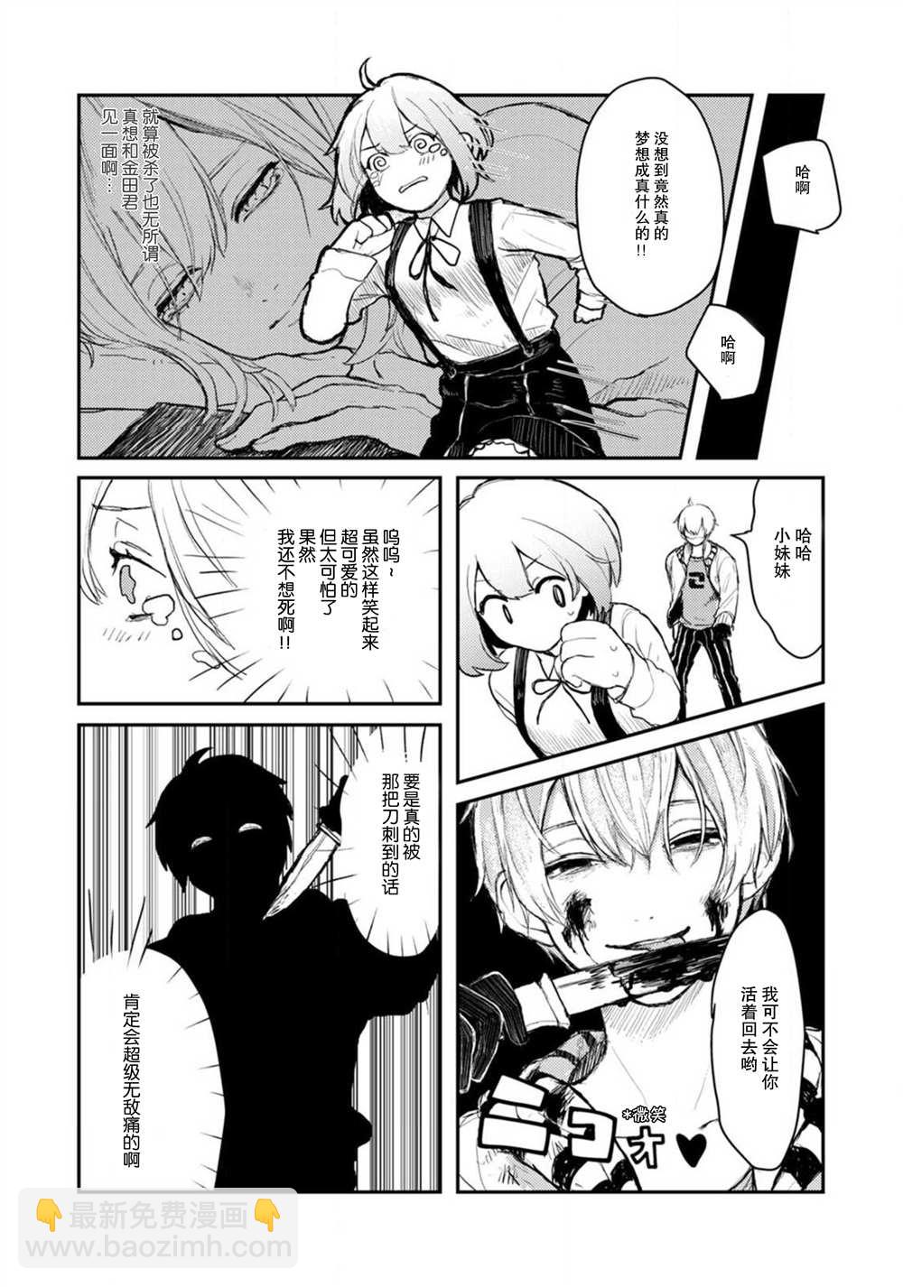 🍲转生恐怖游戏遇见我推的杀人鬼 第1话 第15页