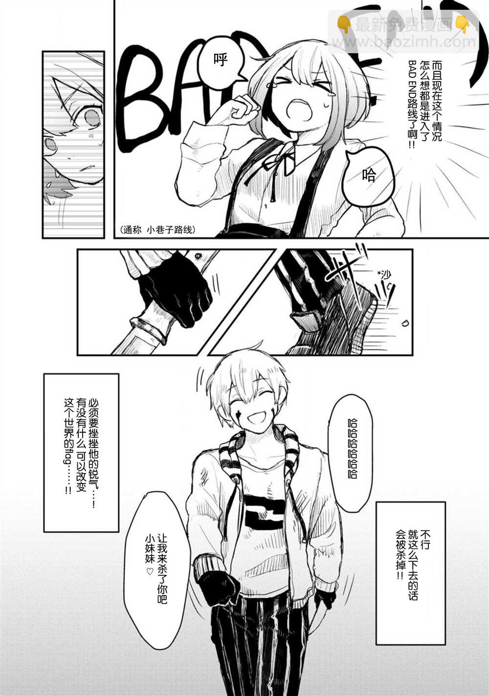 🍲转生恐怖游戏遇见我推的杀人鬼 第1话 第16页