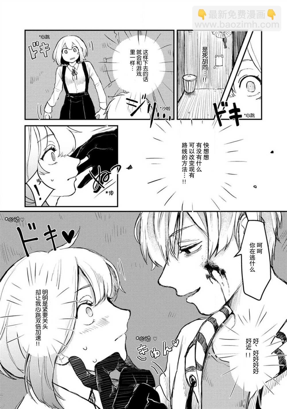 🍲转生恐怖游戏遇见我推的杀人鬼 第1话 第17页