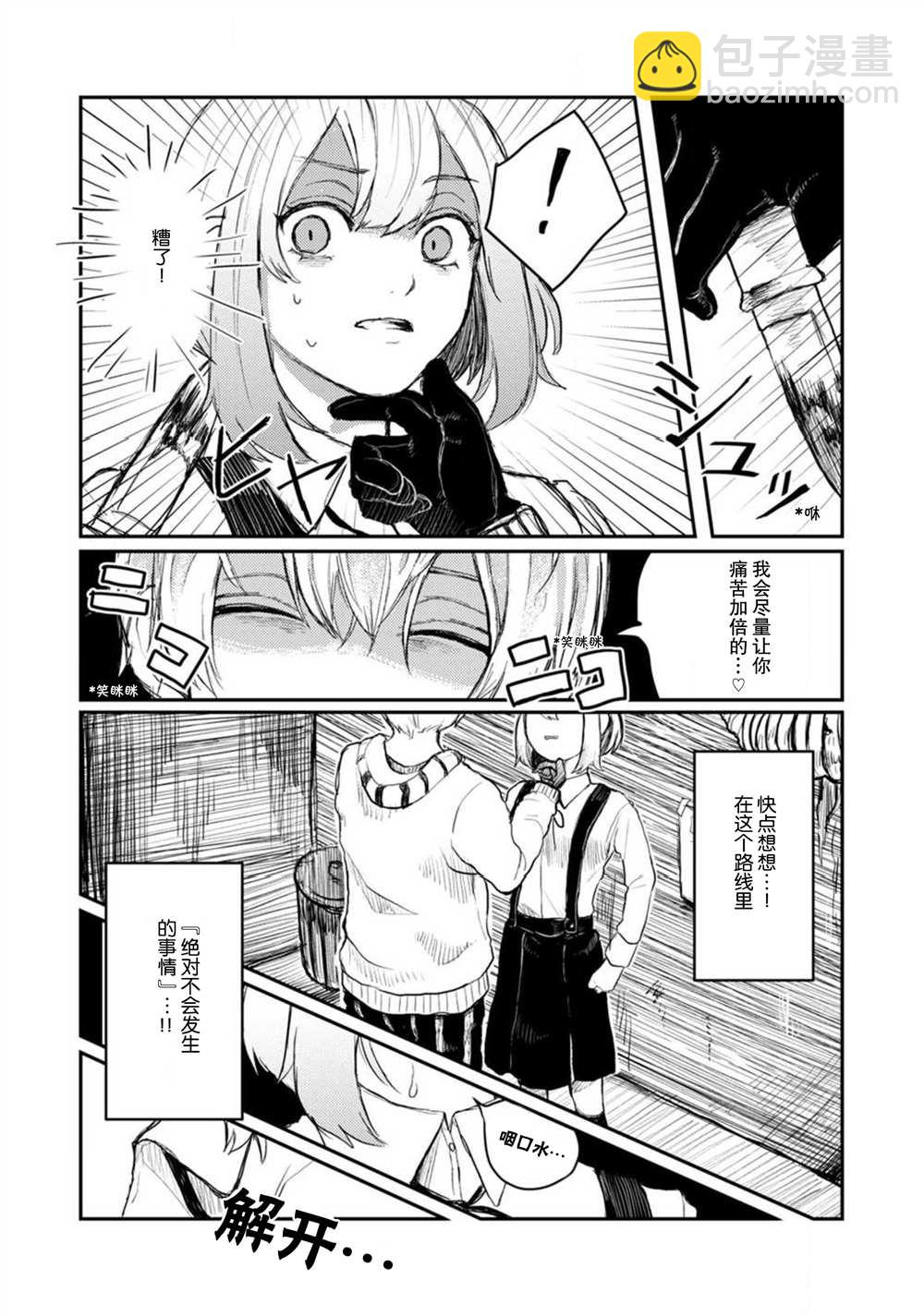 🍲转生恐怖游戏遇见我推的杀人鬼 第1话 第18页
