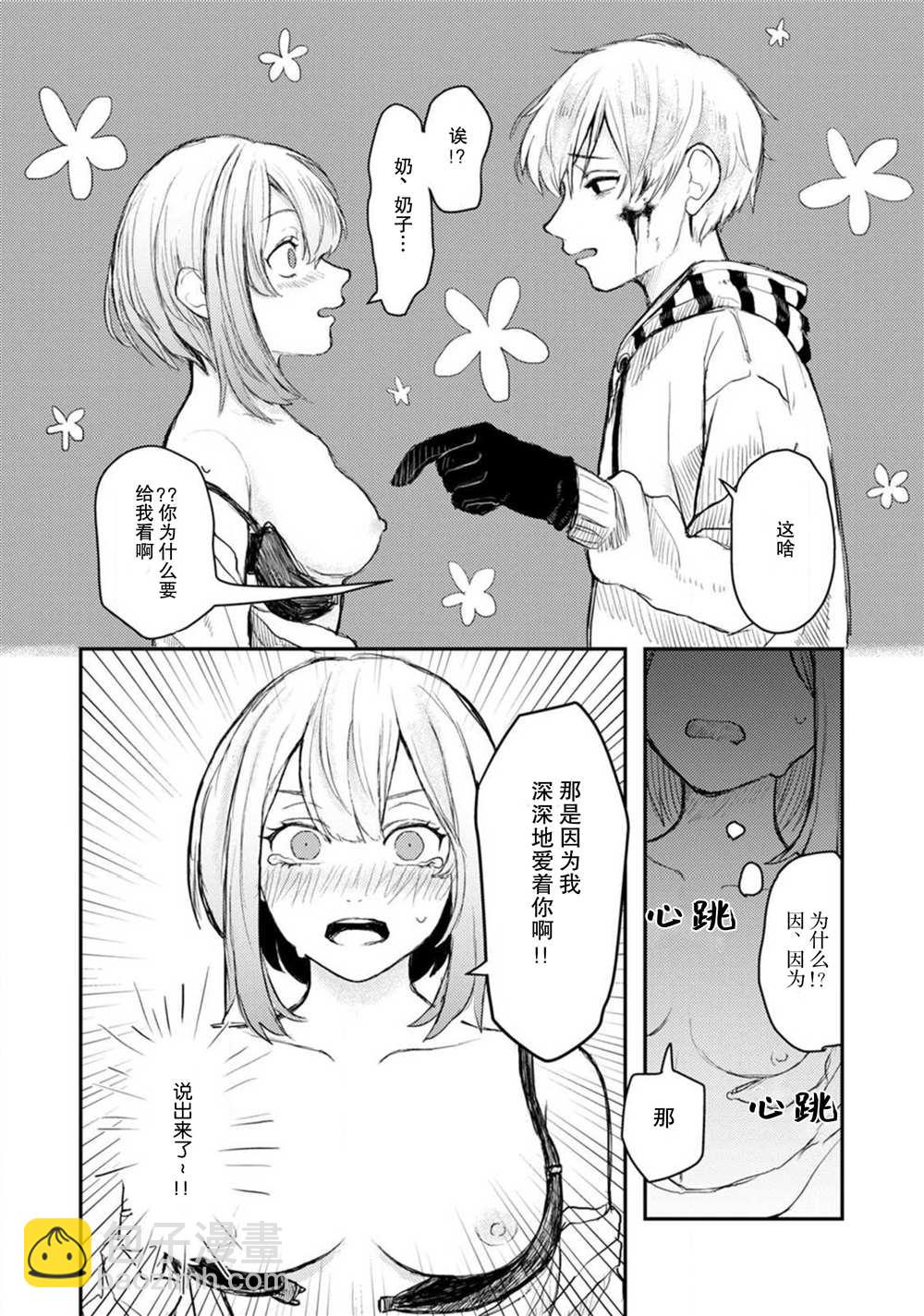 🍲转生恐怖游戏遇见我推的杀人鬼 第1话 第22页