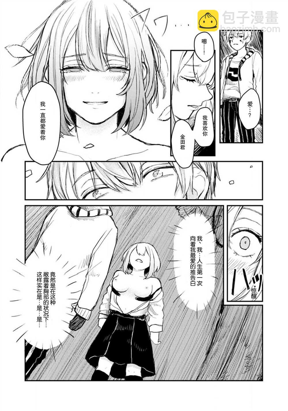 🍲转生恐怖游戏遇见我推的杀人鬼 第1话 第23页