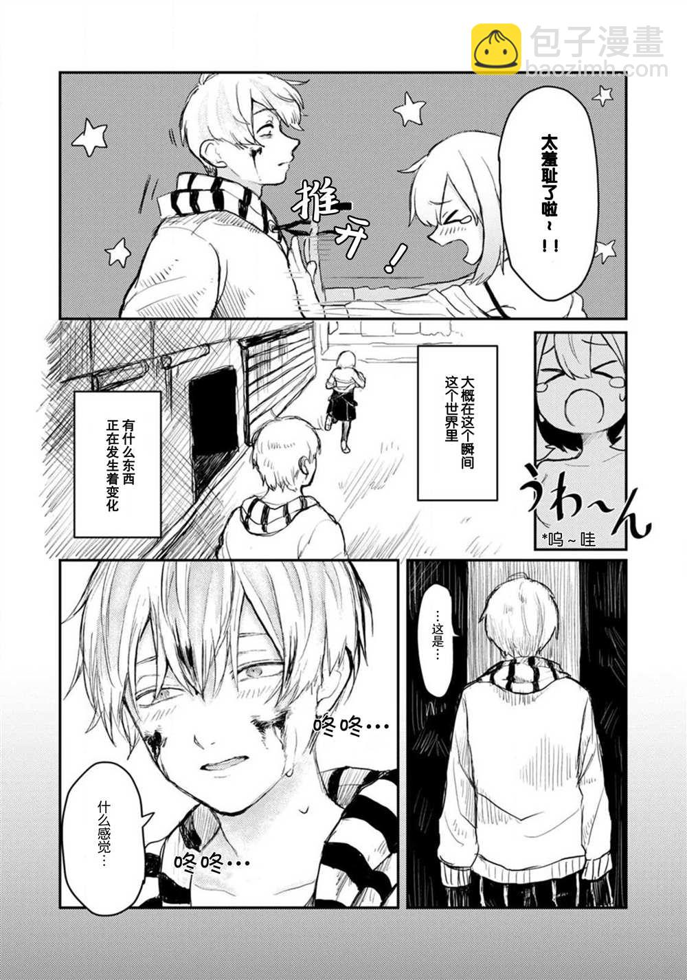 🍲转生恐怖游戏遇见我推的杀人鬼 第1话 第24页