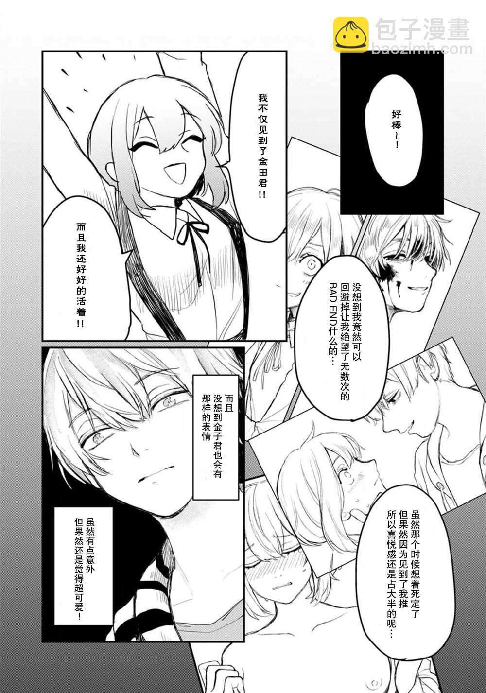 🍲转生恐怖游戏遇见我推的杀人鬼 第1话 第25页