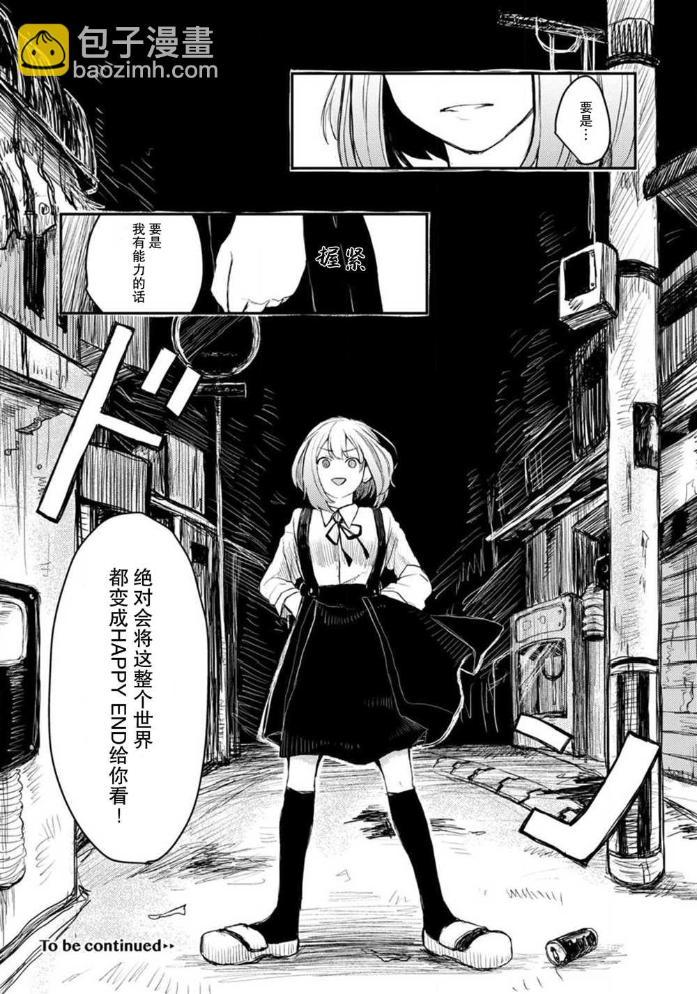 🍲转生恐怖游戏遇见我推的杀人鬼 第1话 第26页