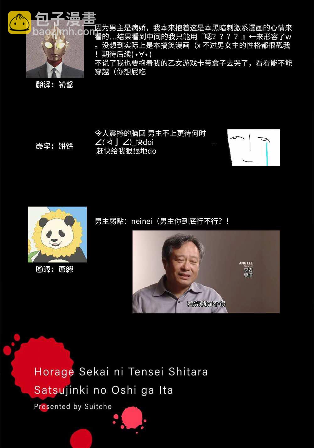 🍲转生恐怖游戏遇见我推的杀人鬼 第1话 第27页