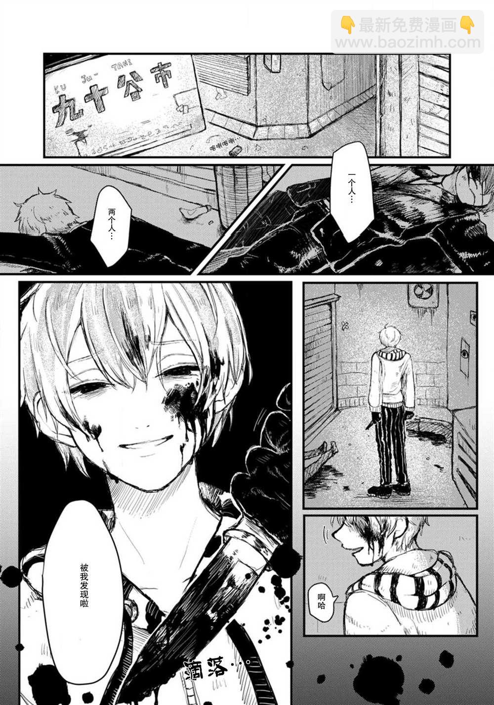 🍲转生恐怖游戏遇见我推的杀人鬼 第1话 第3页