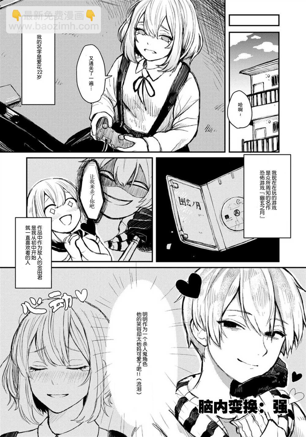 🍲转生恐怖游戏遇见我推的杀人鬼 第1话 第4页