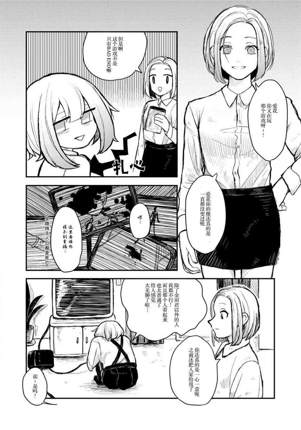 🍲转生恐怖游戏遇见我推的杀人鬼 第1话 第5页